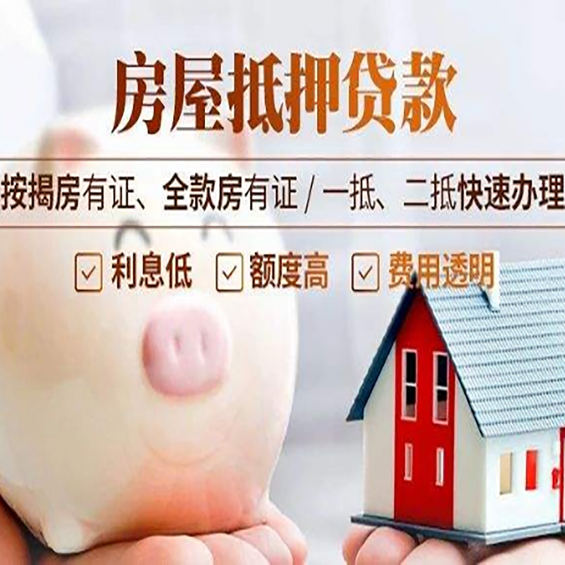王五镇重庆房产抵押贷款利率及办理条件