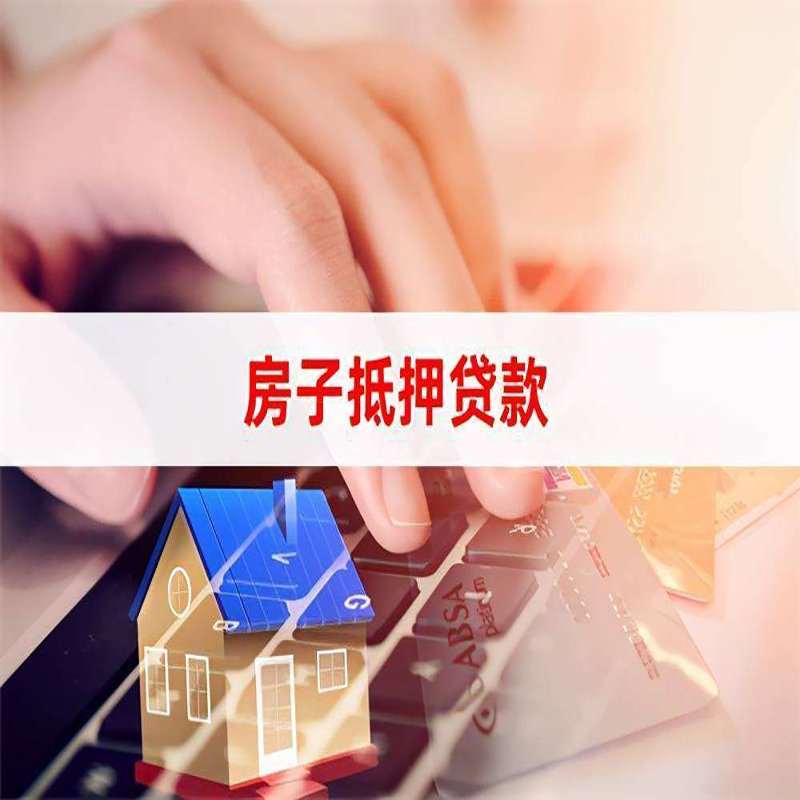 王五镇重庆房屋抵押贷款对价值的评估怎么计算