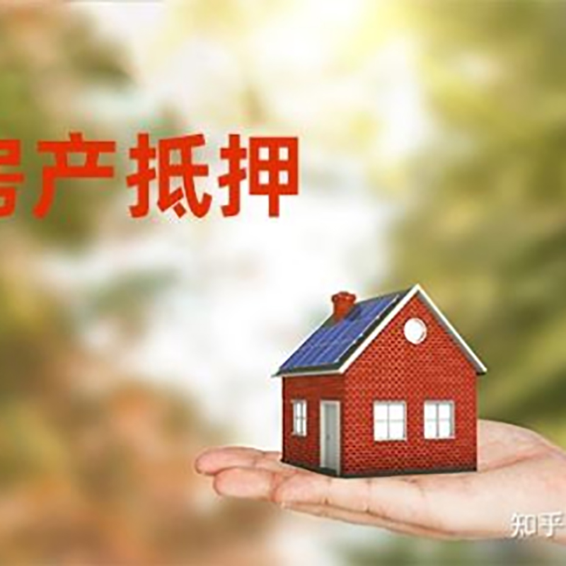 王五镇铜梁房产抵押贷款条件|铜梁抵押贷款|银行房屋抵押贷款