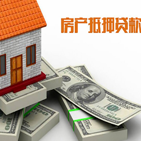 王五镇房屋抵押贷款需要哪些手续和条件?