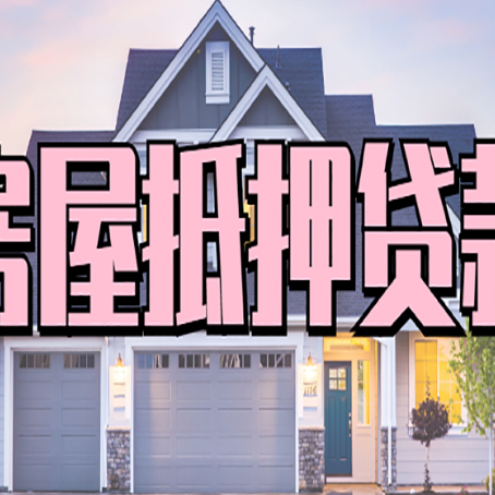 王五镇贷款公司新渝启服靠谱